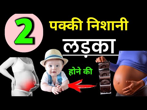 इन लक्षणों में से एक भी है तो लड़का ही होगा? Baby Boy Symptoms during Pregnancy in Hindi |