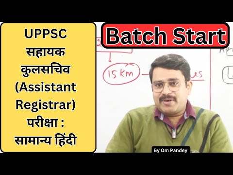 UPPSC सहायक कुलसचिव(Assistant Registrar) परीक्षा भर्ती | Batch Start #promotion #ompandey