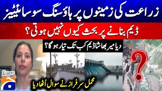 Housing societies on agricultural lands | When will Diamer-Bhasha Dam be ready? - Mehmal Sarfaraz