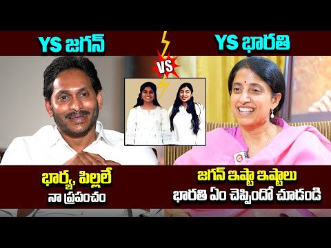 YS Jagan and YS Bharathi: Look at Their Affection for Their Daughters | AP Elections 2024 | Qube TV