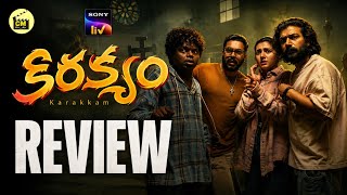 Karakkam Movie Review in Telugu | Karakkam Movie Review | Recent Telugu OTT Movies | New Movies