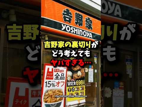 ㊗️150万回再生!!吉野家の裏切りがどう考えてもヤバすぎる… #雑学