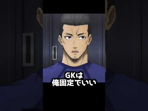【ブルーロック】伊右衛門送人とは何者か解説します【2023年冬アニメ】【2023年アニメ】【おすすめアニメ】