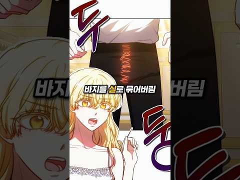 바지를 실로 묶어버린 여자