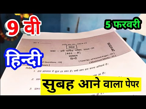 class 9th hindi varshik paper 2025/ 9 hindi annual exam paper 2025 / नवीं हिंदी का वार्षिक पेपर