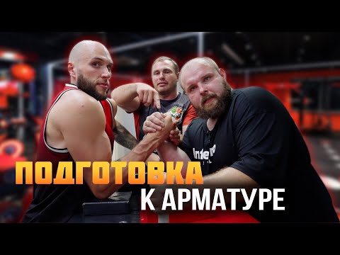 ТРЕНИРОВКА ПО АРМРЕСТЛИНГУ С ТРЕНЕРОМ ЧЕМПИОНОВ