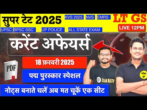 UP SHIKSHK BHARTI 2025 SUPER TET 2025 CURRENT AFFAIRS CLASS LT GS CURRENT AFFAIRS