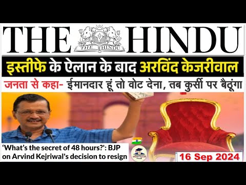 The Hindu Newspaper Analysis | 16 Sept 2024 | Current Affairs Today | Daily Current Affairs in Hindi