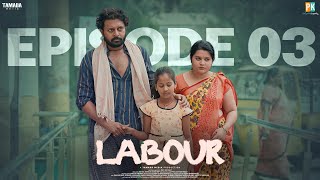 Labour New Web series || Episode 03 || Pakkinti Kurrallu || Tamada Media