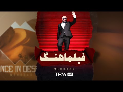 فیلم کمدی "ردکارپت" اما این دفعه با موسیقی بی کلام رقص در صحرا از مهراد