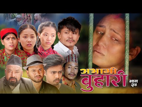 ABHAGI BUHARI' Episode-34 New Nepali Sentimental Serial"अभागी बुहारी'" /2081/2024 Sandhya/januka