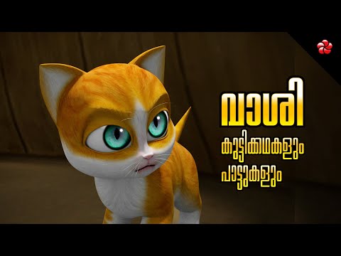 Malayalam Cartoon Stories 🎬 Baby songs for Children 🎙️ from Kathu Pupi and Banu Bablu