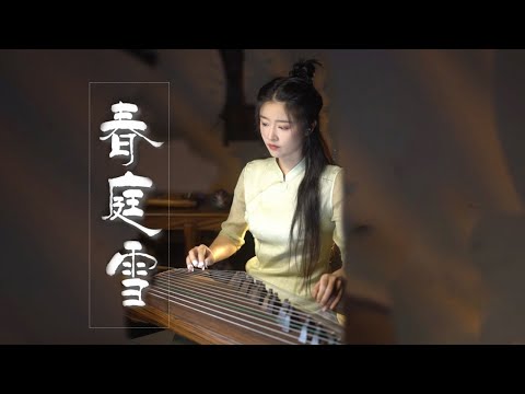 古箏Guzheng cover【春庭雪】橙翼 | 多情最是春庭雪 年年落滿離人苑 | 古風歌曲 Chinese instrument Music玉面小嫣然