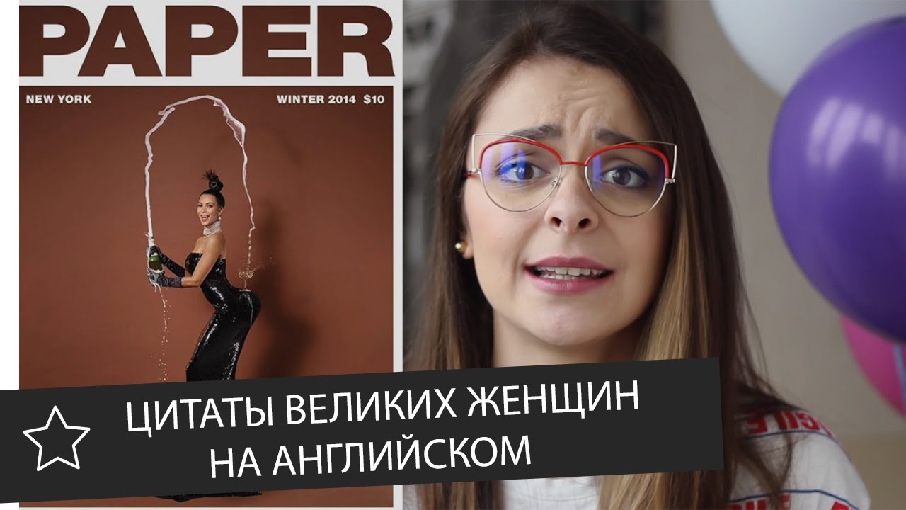Цитаты великих женщин на английском к 8 марта
