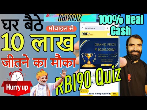 RBI 90 Quiz Kya hai | RBI90 Quiz Registration Kaise kare| RBI 90 Quiz ke bare me sari jankari