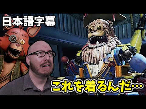 新作FNAFでスーツを着せられ、番組に出る・・・【FNAF Secret of the Mimic #3 日本語字幕 顔出し実況プレイ】