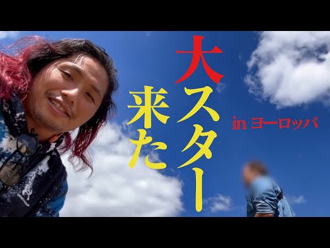 【サムネ詐欺とは言わせない】高橋ヒロムのヨーロッパ旅 withスーパースター