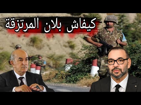 عاجل - الجزائر كاتقلب على المغرب باش يطيح لها في الفخ و الجيش المغربي قاري صواريه