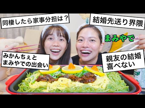 まみやでとアラサー女子のリアルな議題を、深夜に瓦そば爆食語りしたら性格ばり出たwww