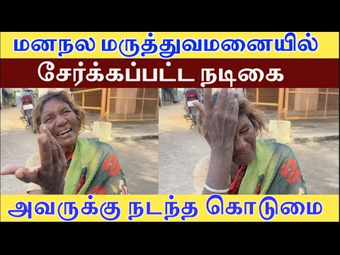 மனநல மருத்துவமனையில் சேர்க்கப்பட்ட சிறந்த தமிழ் நடிகை | Old Tamil Actress | Valli Thirumanam