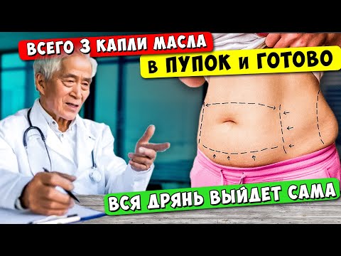 Китайский врач: Просто намажьте ПУПОК маслом... то, что произойдет дальше Вас приятно удивит!