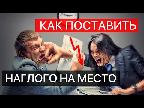 Одна фраза, которая даст отпор хаму
