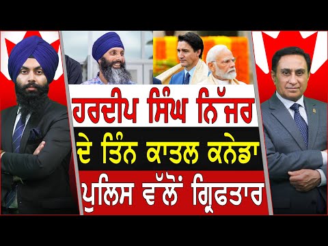 Three killers of Hardeep Singh Nijjar arrested by Canadian police || Prime Canada (276)
