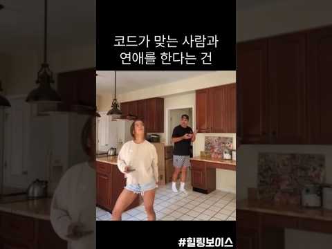 코드가 맞는 사람과 연애를 한다는건😍