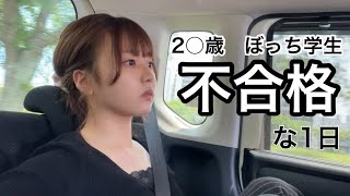 めっちゃ頭いいのに一生免許落ちるんだけど。