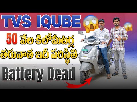 TVS IQUBE After 50,000 Kms | Electric Scooter Customer Review | EV Telugu