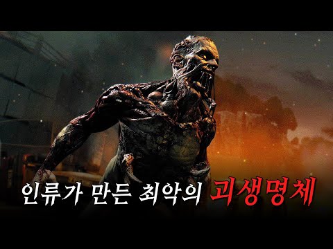 인류로부터 탄생해버린 최흉최악의 괴생명체  -  다잉 라이트 스토리 한눈에 보기 (Dying Light Full Story Movie)