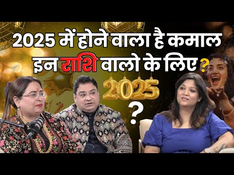 2025 में होने वाला है कमल इन राशि वालो के लिए #astrology #podcast #2025 #sakshisanjeevthakur