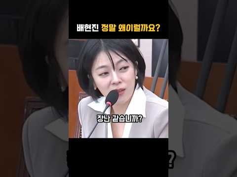 바락바락 대들다 위원장한테 한소리 듣는 배현진
