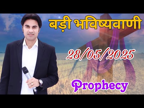 आज की बड़ी भविष्यवाणी आपका जीवन बदलेगी ✝️ 28 May 2025 Prophet Baljinder Singh Live