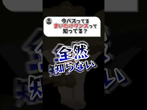１ミリも知らない『まいたけダンス』の曲作ってみた。#vtuber #作曲 #shorts #ホロライブ