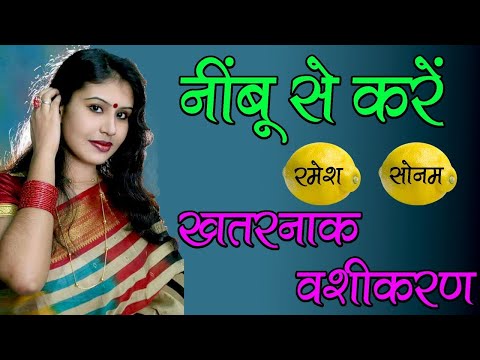 8290500636 निम्बू और लौंग से करे वशीकरण  || Nimbu or laung se vashikaran Totke