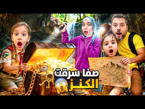 صفا كتشفت خريطة مخباية أخذتنا ع مكان مهجور بنص الليل / سرقت الكنز وكذبت علينا 😱