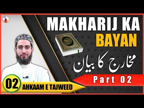 Makharij Ka Bayan | Part 2 | Ahkaam e Tajweed Class - 02 | Qari Aqib | Urdu/Hindi - مخارج کا بیان