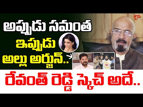 సినీ ఇండస్ట్రీపై రేవంత్ రెడ్డి టార్గెట్ అందుకే.|Chitti Babu About Revanth Reddy Politics On Industry