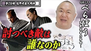 【大河ドラマべらぼう】第28回 「佐野世直大明神」 |ものまねダイジェスト 松村邦洋
