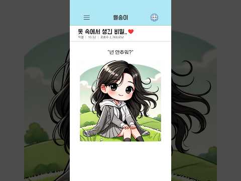 외투를 벗어준 이유
