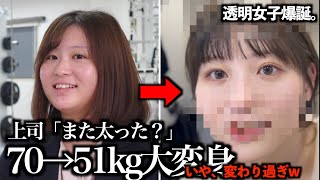 【70kg→51kg】引け目を感じて悔しい。本気3ヶ月ダイエット&ヘアメイク大変身