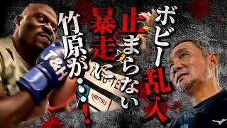 竹原慎二にボビー・オロゴンがブチギレる！？竹原テレビMCしゅん君がスパーリングで軽々と吹っ飛ぶ！？ケンカになりそうと思いきやボビー・オロゴンが話すだけで面白いのが凄いw