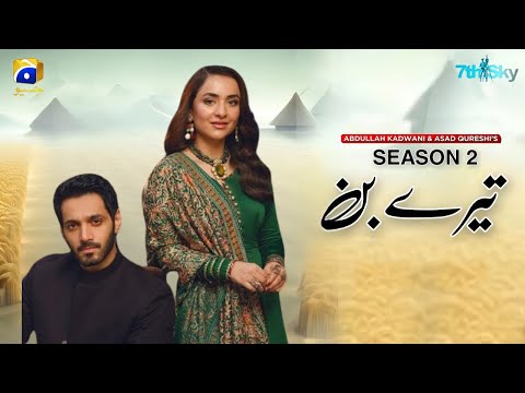 Tere Bin Season 02 | Wahaj Ali & Yumna Zaidi | Teaser 02