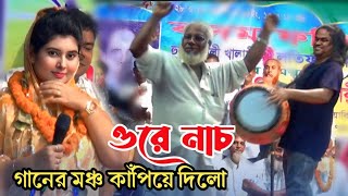 এইতো যদি প্রাণের বন্ধু দুঃখ রয়তো না | bangla song | notun Gaan | দোলন সরকার | বাংলা গানে নাচ
