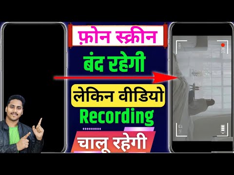 माफ़ी चाहूंगा इस App से कभी गलत नहीं करना | Black screen camera recorder App