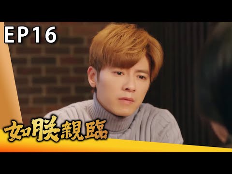 【如朕親臨】The King Of Romance EP16｜李國毅 連俞涵 藍鈞天 房思瑜 范宸菲 楊子儀