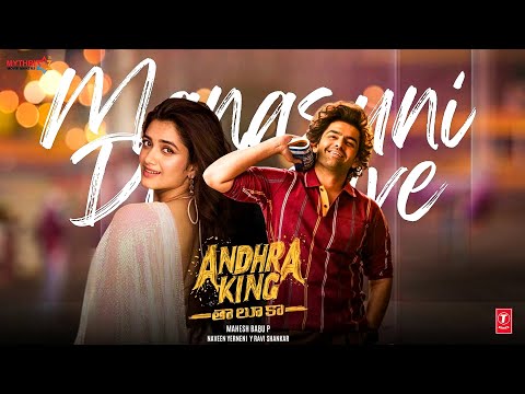 Na Manasuni Dochave - Lyrical | Andhra King Taluka | Ram Pothineni | Bhagyashri Borse | Love is Life