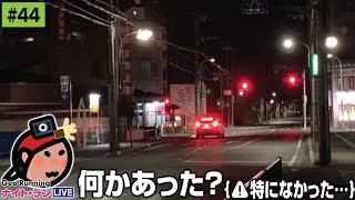 🔁【突発GeoのサブCH再録044】何かあった？🚨｛⚠️特になかった…｝／突発GeoLIVE 2021-11-27