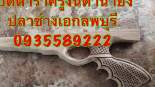 ดำน้ำยิงปลา2025โฉมใหม่ช่างเอกลพบุรี
